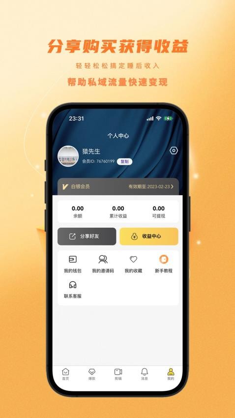 金丝猴app(2)