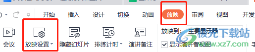 wps演示开启演讲者模式的教程