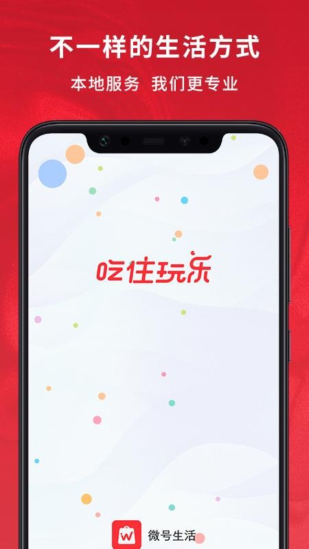 微号生活appv1.1.2(2)