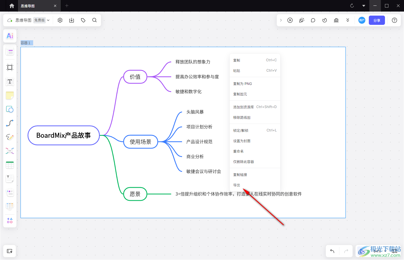 BoardMix博思白板导出思维导图的方法