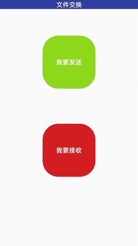无线万能传输免费版(2)