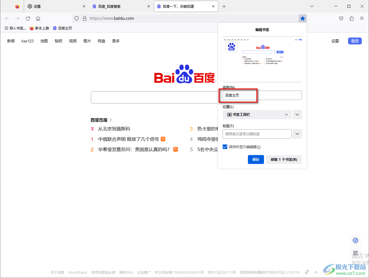 火狐浏览器把网页网址添加到工具栏的方法