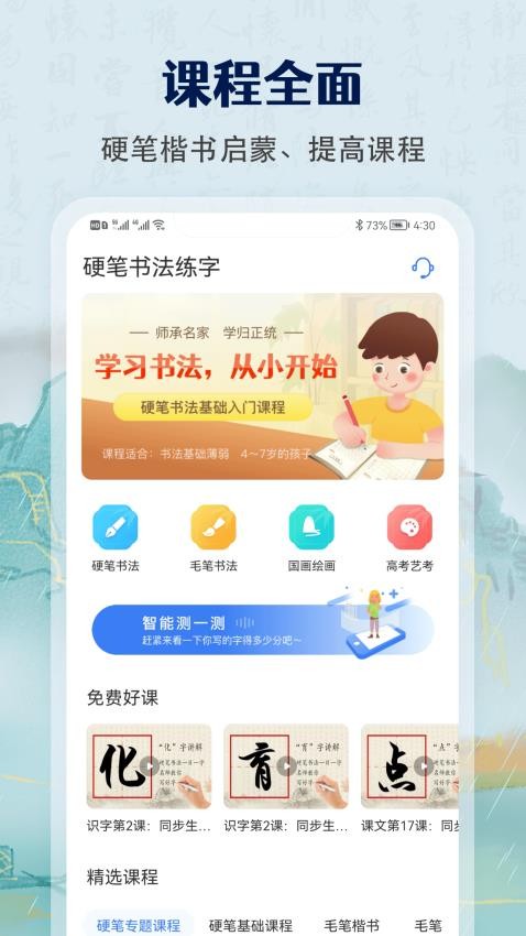 萌鸽少儿硬笔书法练字app(4)