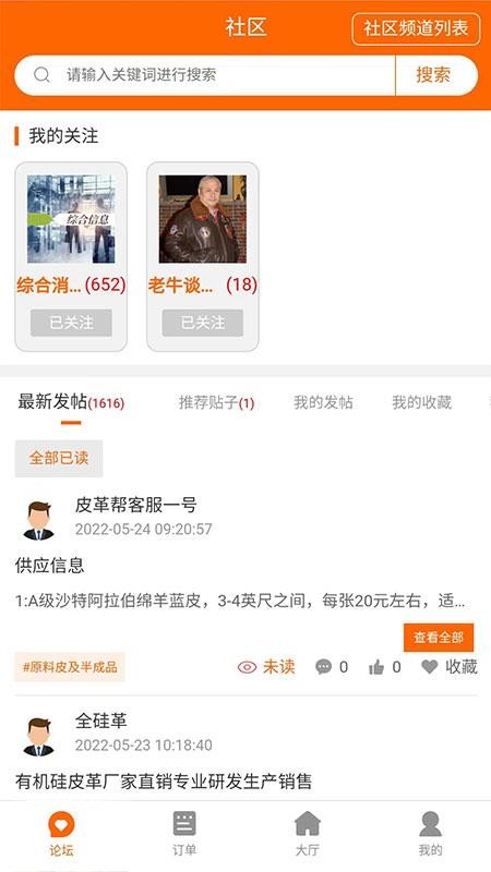 皮革帮卖家端软件(2)