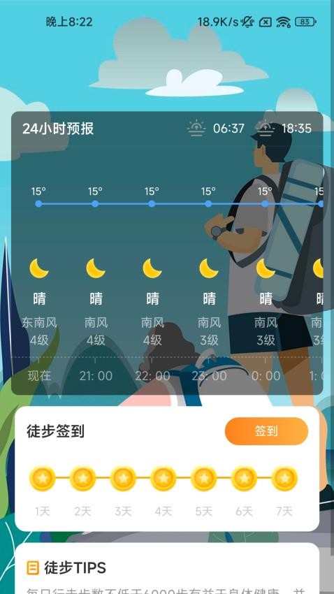 清风充电免费版v2.0.2(2)