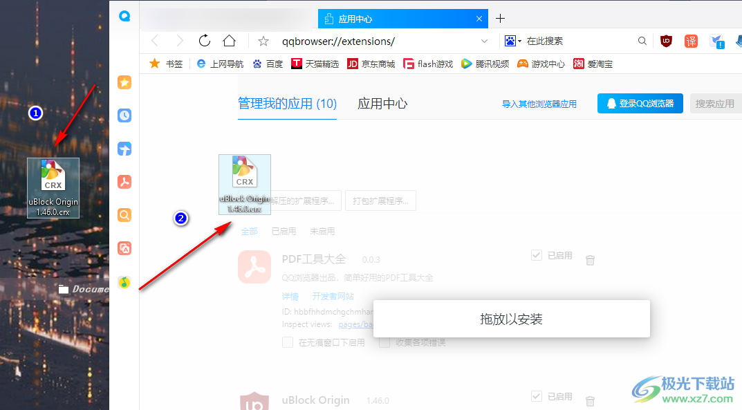 QQ浏览器安装广告屏蔽插件的方法