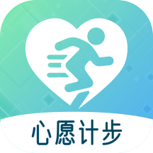 心愿计步app v2.0.1安卓版