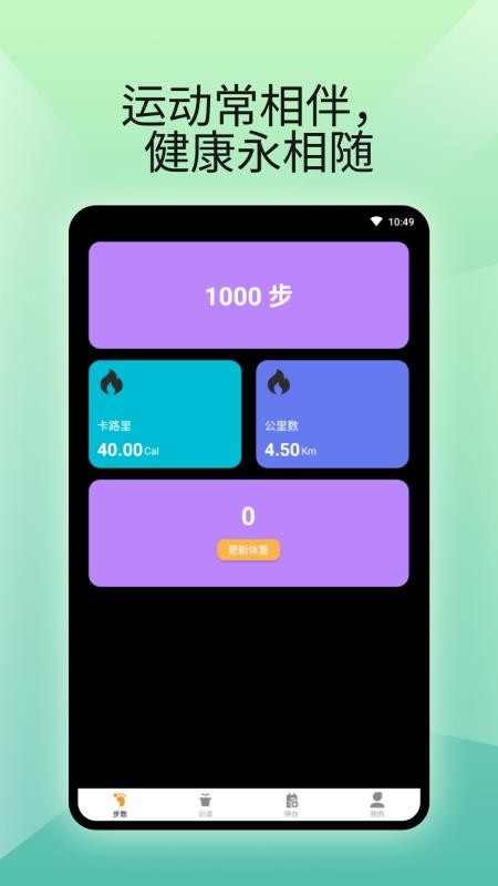燃卡计步器最新版