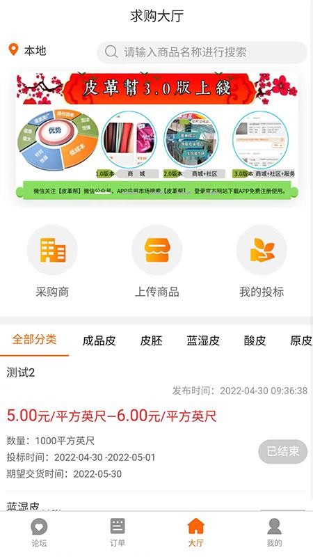 皮革帮卖家端软件(3)