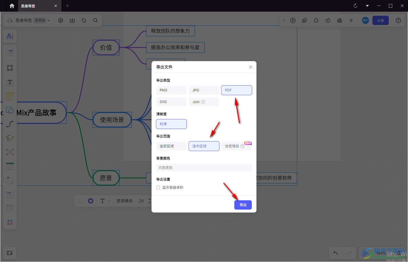 BoardMix博思白板将导图保存为PDF文件的方法