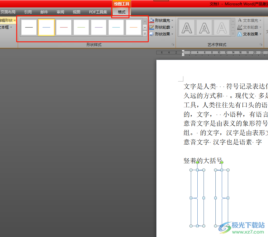 word文档竖着的大括号打出来的教程