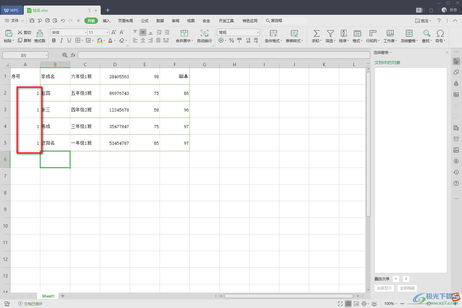 WPS Excel设置自动递增序号的方法