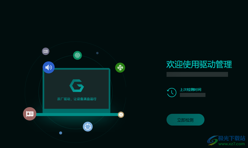 Xiaomi G Command Center(小米智控中心)