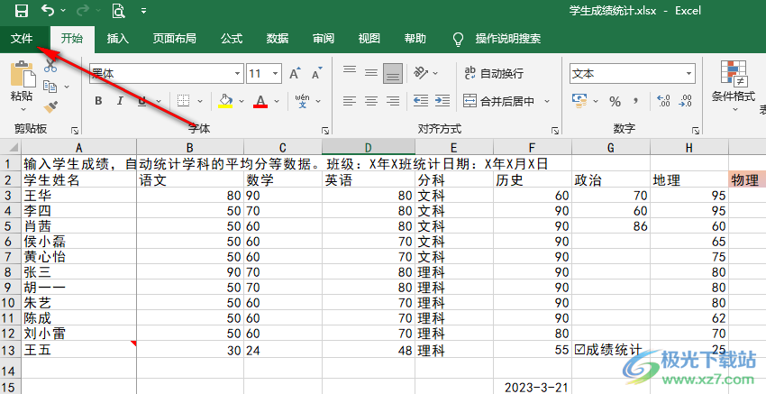 Excel输入公式那栏不显示的解决方法