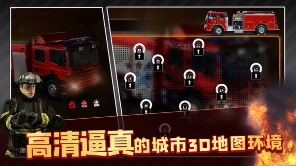 消防车模拟驾驶3D(2)