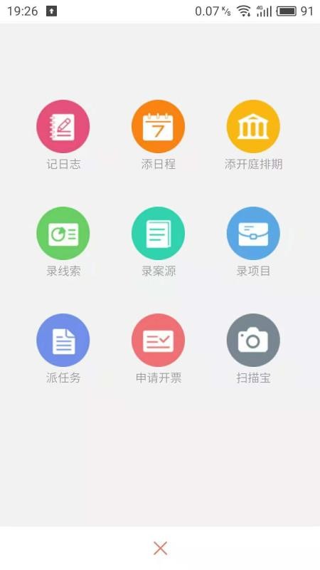 金助理app(3)