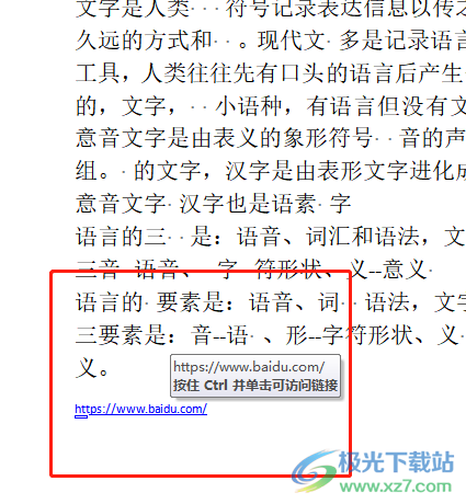 word文档输入网址自动变成超链接的解决教程