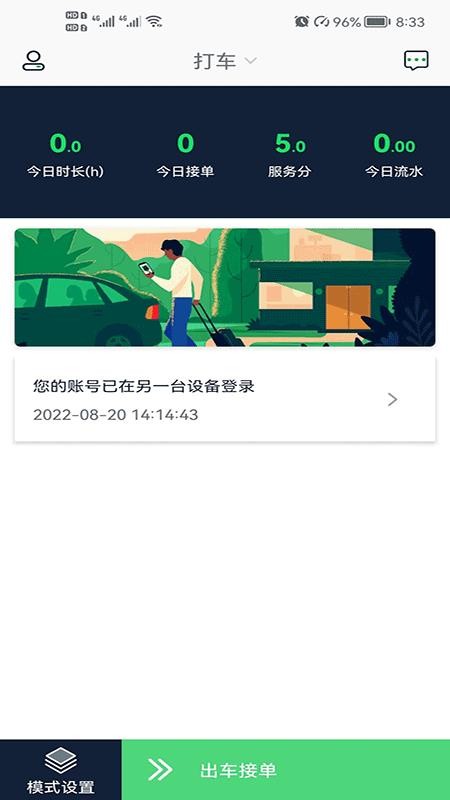 逸路安司机端(2)