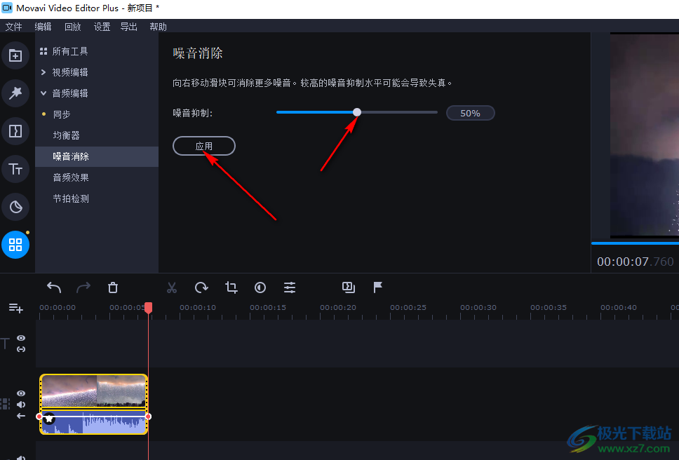 movavi video editor plus消除噪音的方法