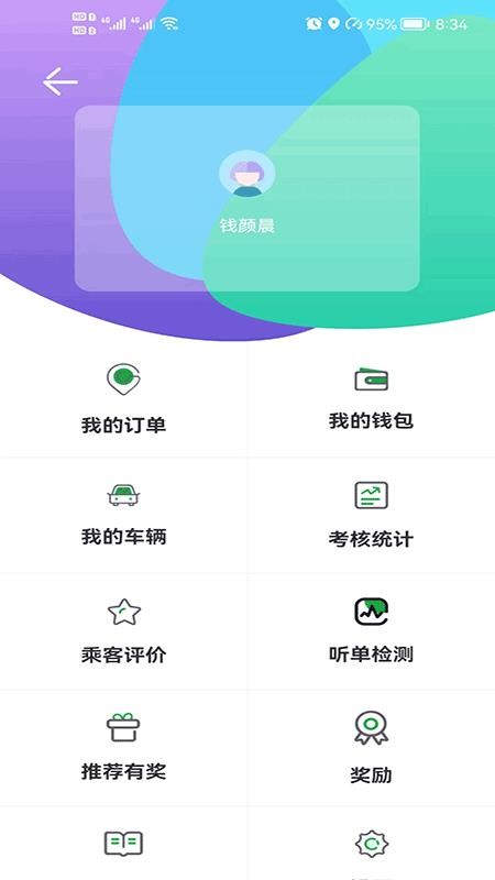 逸路安司机端(5)