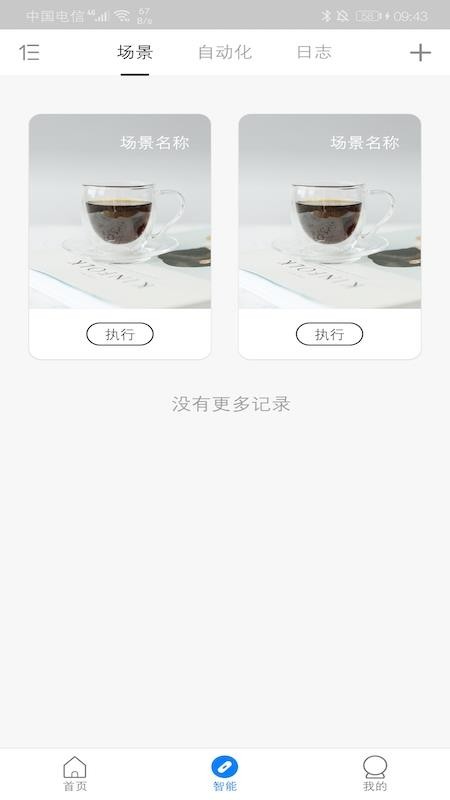 海曼智能家居最新版(1)