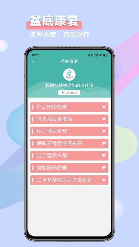昕佳康appv1.0.5.4(2)