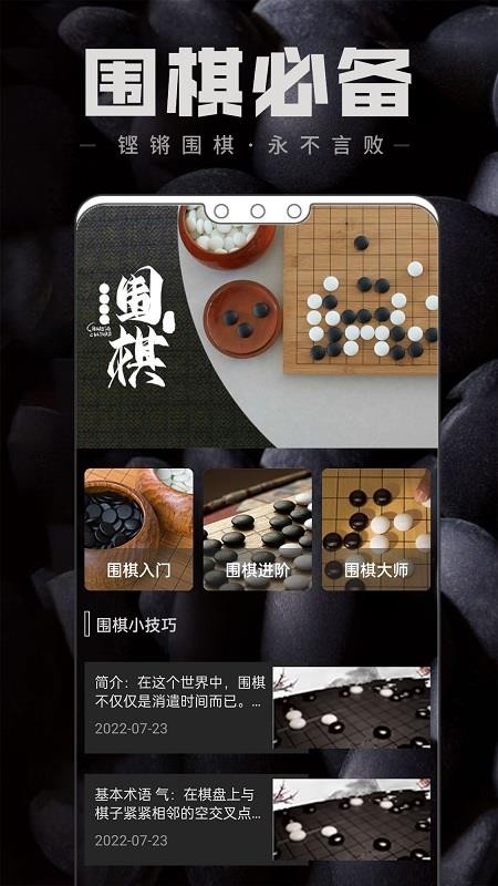 中国围棋app(3)