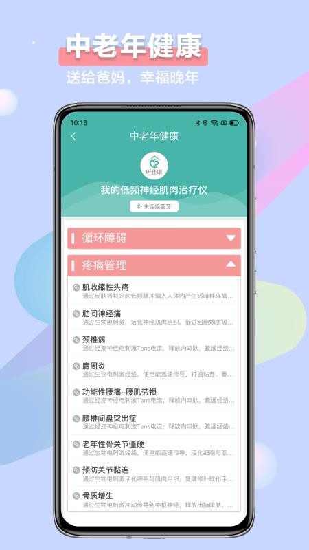 昕佳康appv1.0.5.4(3)