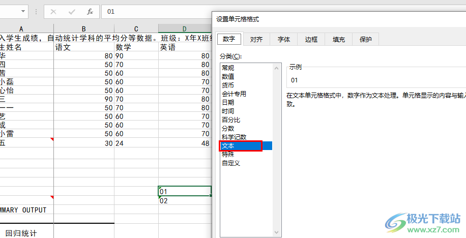 Excel输入数字0不显示的解决方法