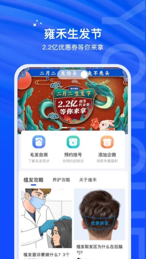 雍禾毛发健康服务app(1)