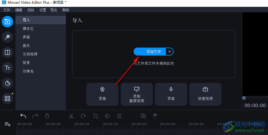 movavi video editor plus消除噪音的方法