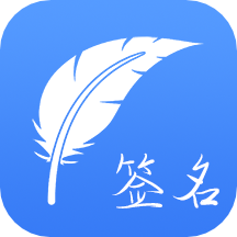 書法簽名app