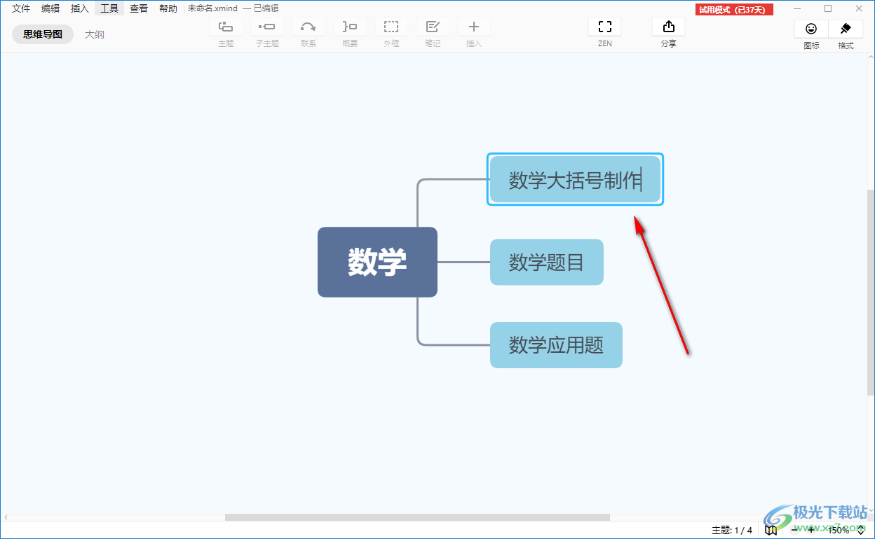 XMind将多个子主题用大括号括起来的方法教程