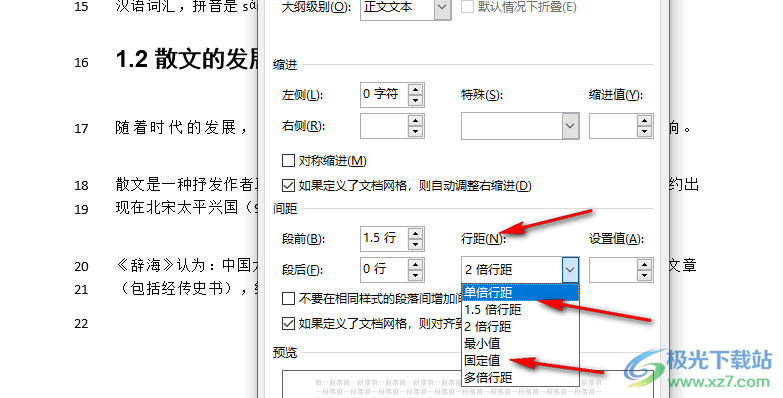 Word有些行间距无法调整的解决方法