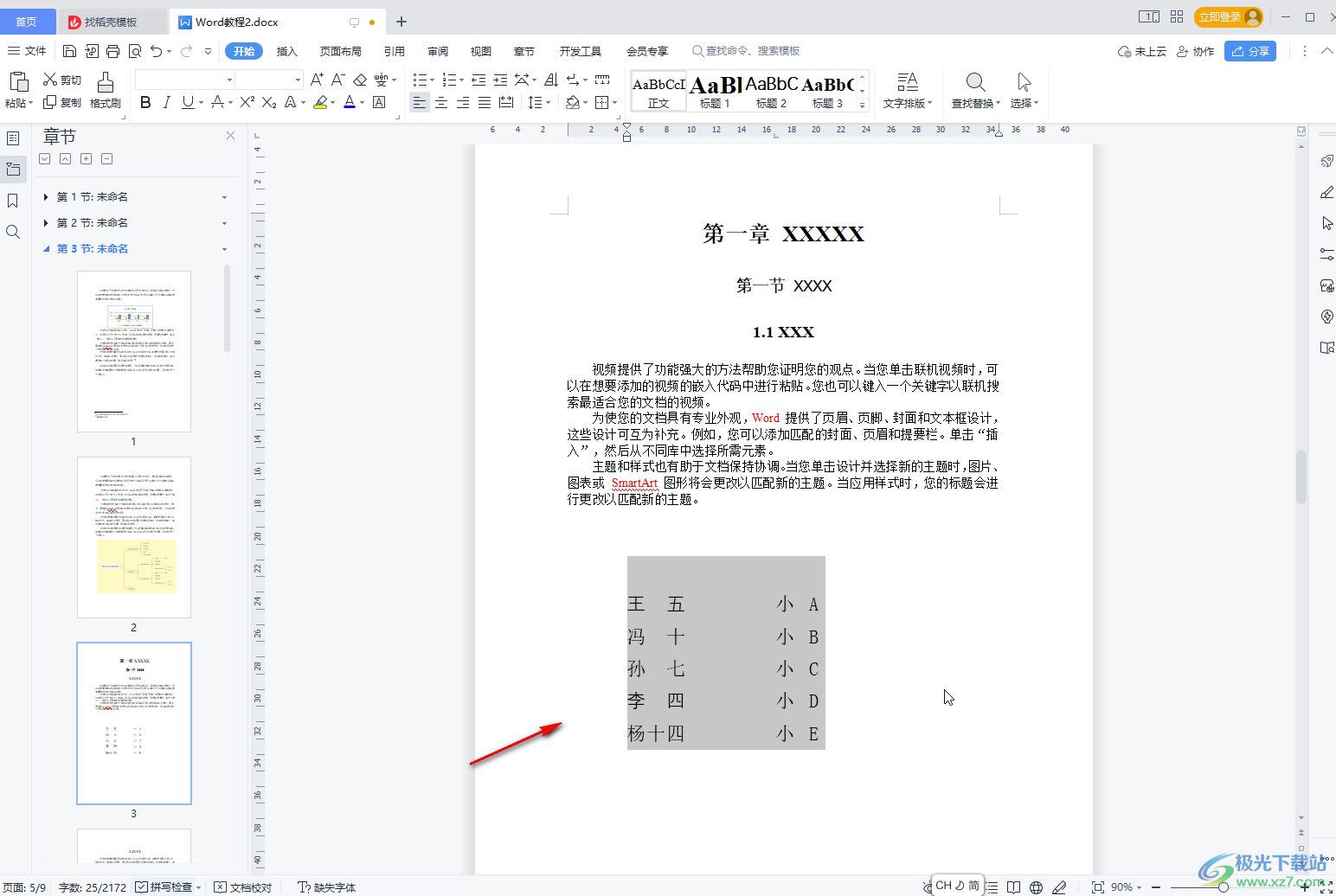 WPS文档将表格转化为文本的方法教程