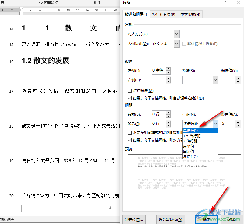 Word行与行之间空隙太大的解决方法