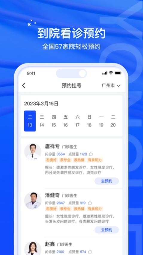 雍禾毛发健康服务app(2)