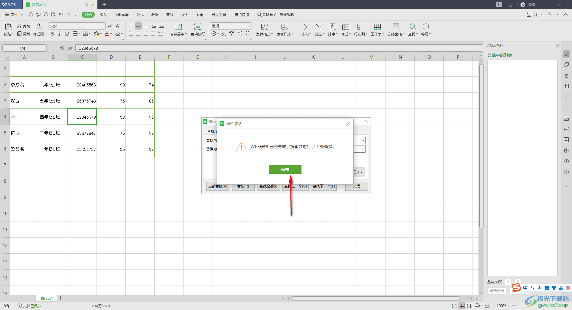 wps excel替换文字内容的方法