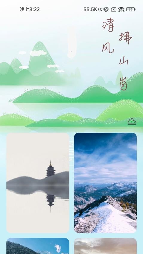 清风充电免费版v2.0.2(3)