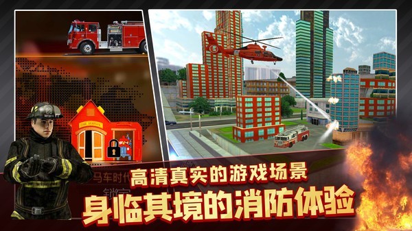 消防车模拟驾驶3D(4)