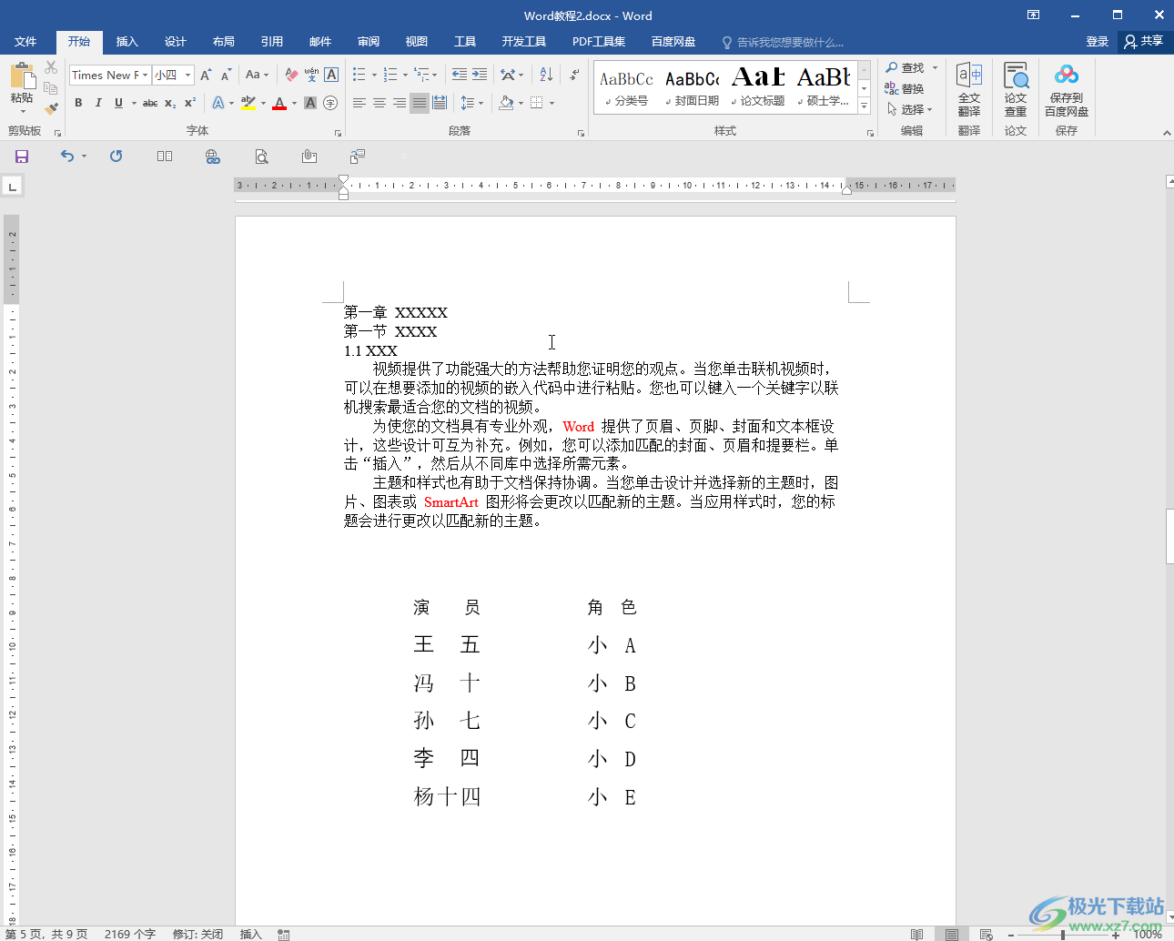 Word文档设置标题级别的方法教程