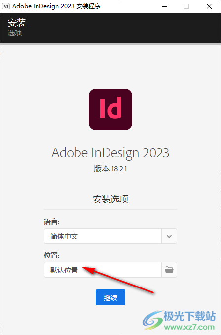 Adobe InDesign 2023(平面设计)