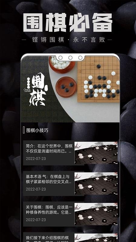 中国围棋app(2)