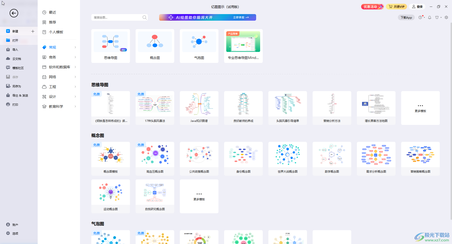 亿图图示制作思维导图的方法教程