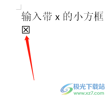 ​word文档输入带x的小方框的教程