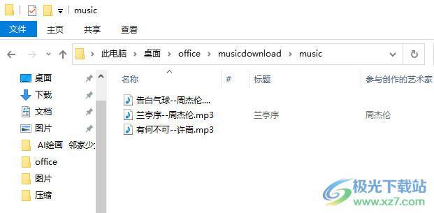 music download音乐下载工具