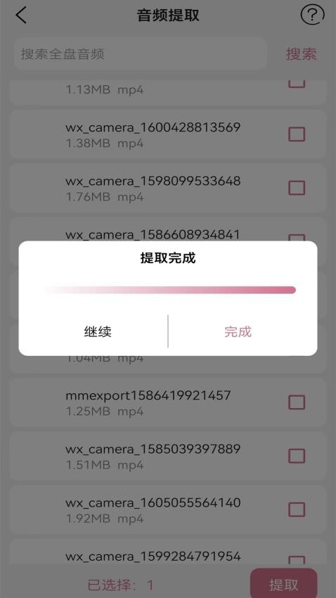 音频提取转换器app(1)