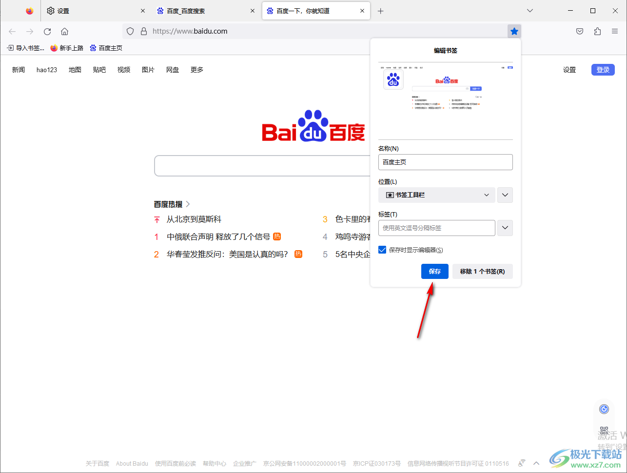 火狐浏览器把网页网址添加到工具栏的方法