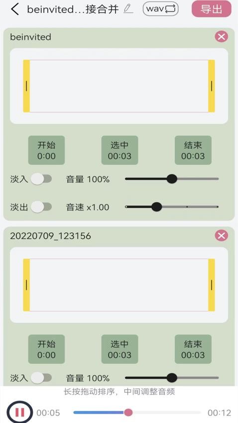 音频提取转换器app(4)