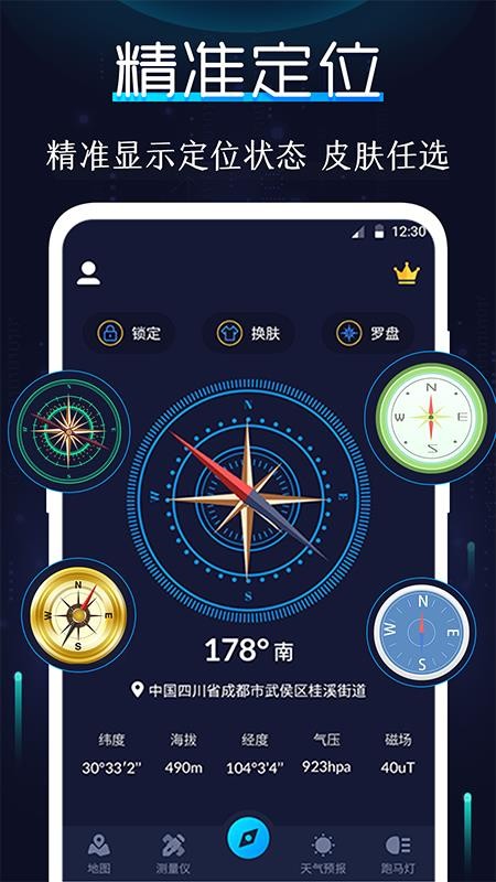 AR指南针app